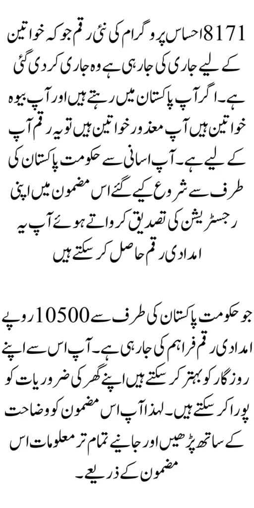 8171 Ehsaas Program Payment For Women Released In 2024