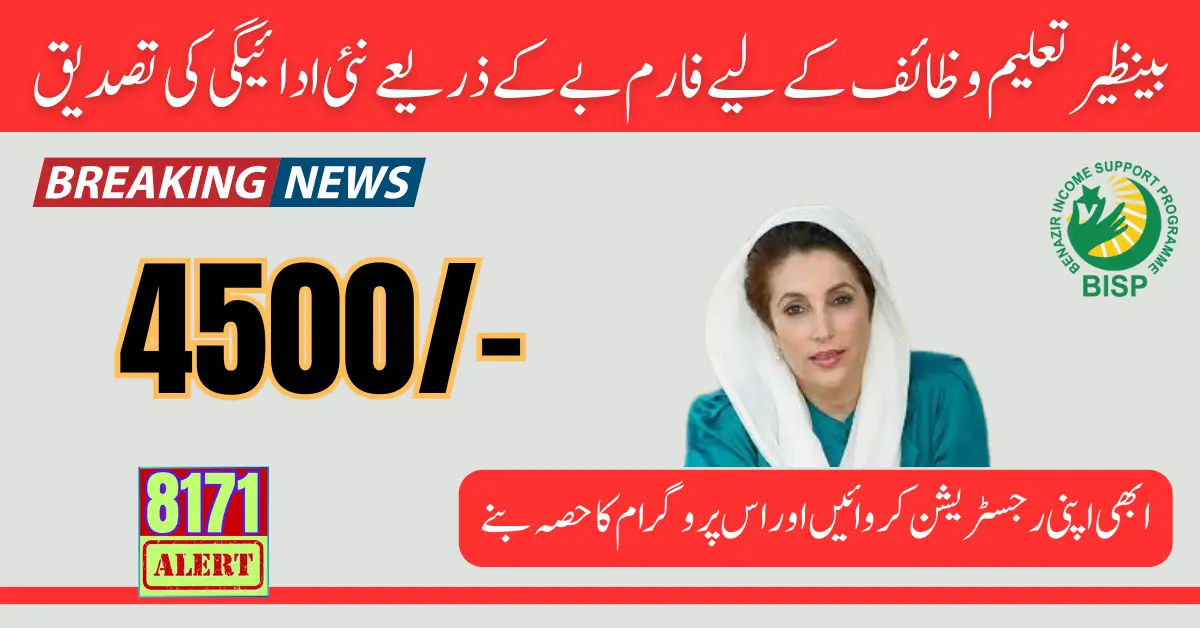 8171 New Payment Verification Through Form B For Benazir Taleemi Wazaif