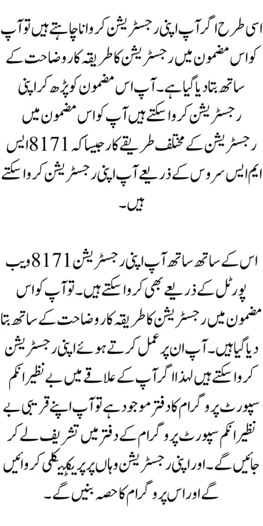 All Messages For The BISP Sent Through 8171 Update 2024