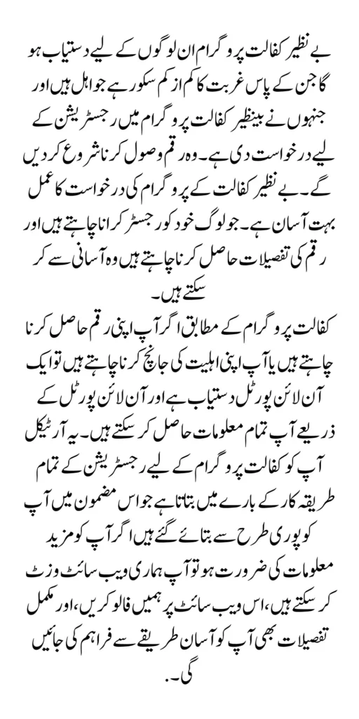Benazir Kafalat Program Payment Start From 11 May Update 2024
