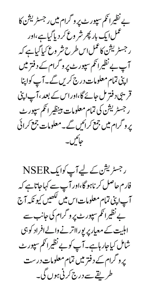 How to Register for the BISP Program Through NSER in 2024