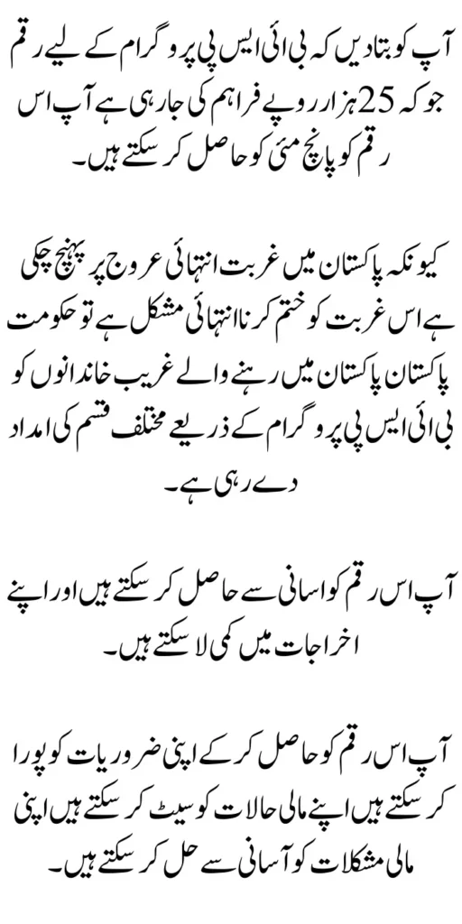 BISP 25000 New Payment Start 5 May 2024 For Ineligible People