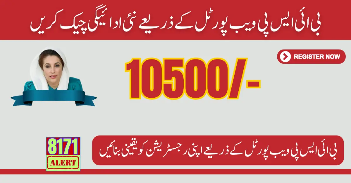 BISP Web Portal For 10500 Payment Registration and Check Status 