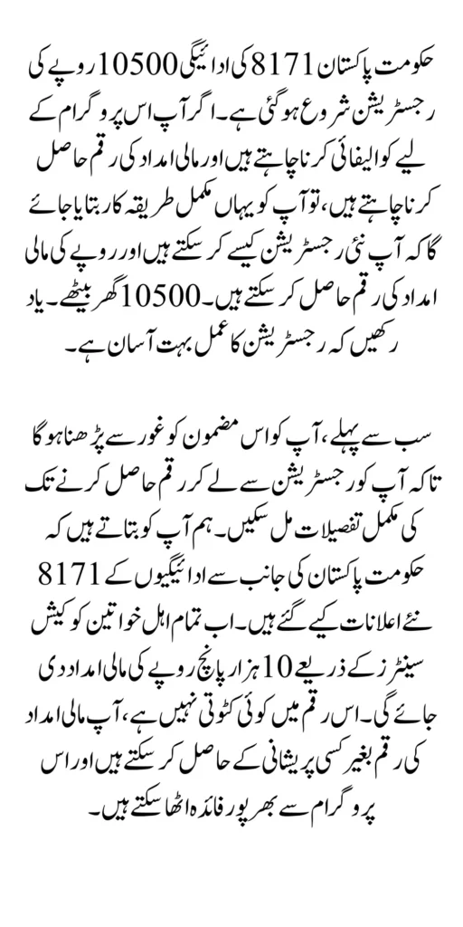 BISP Payment 10500 Release From 16 May 2024 Through Banks