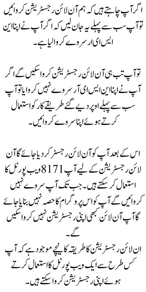 Ehsaas NSER Re Survey and Online Registration 2024 Update