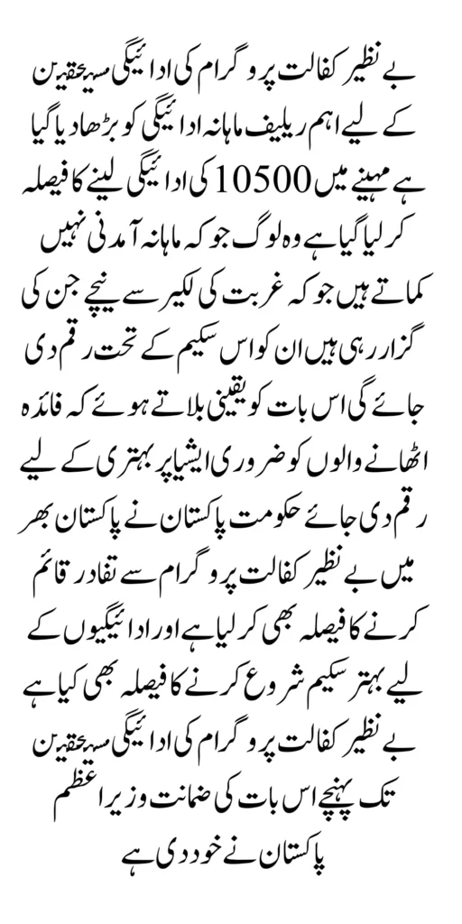 Good News: Benazir Kafalat Payment Increase 10500 In May 2024