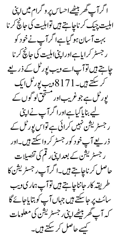 Are You Eligible Or Not In Ehsaas Program Check Eligibility Through Portal