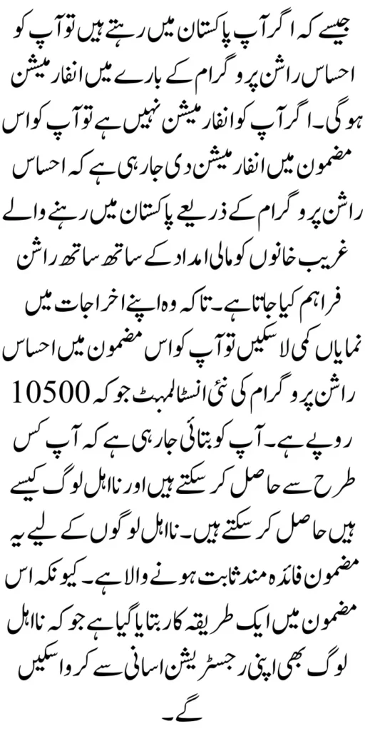 Ehsaas Rashan 10500 New Installment For Ineligible People