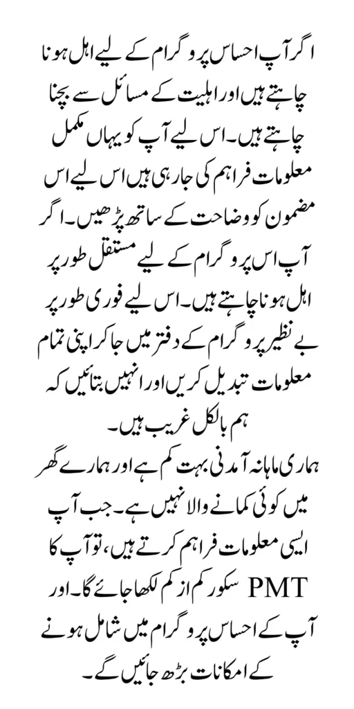 Why People Disqualificated In Ehsaas Program Main Reason