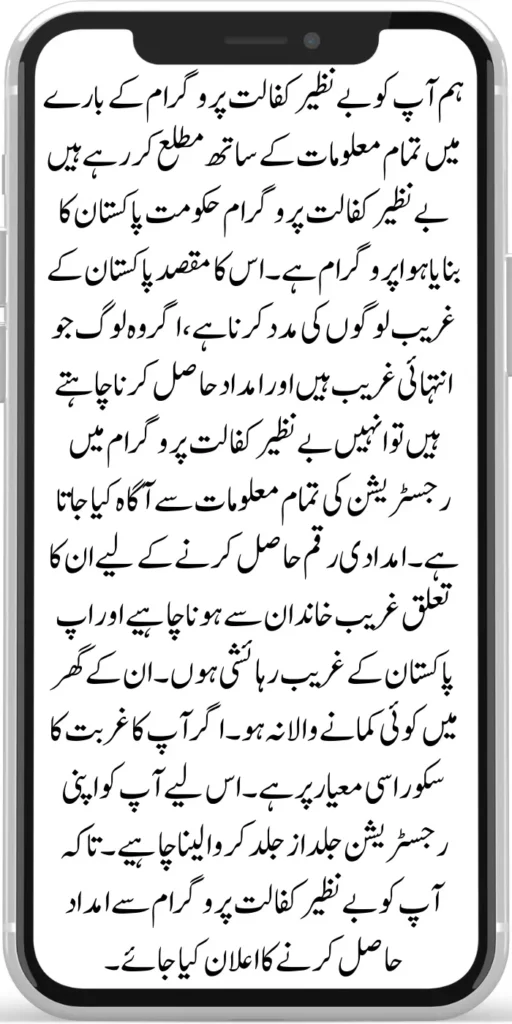 Latest Update Benazir Kafalat Program for Poor People Registration 2024