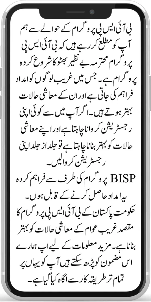 BISP Program New Payment 10500 Verification Start (Latest Update)