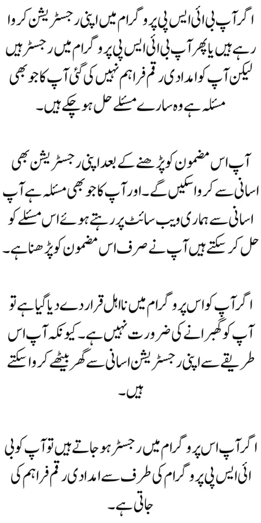 Issue Resolve for Eligible Families In BISP Program 2024