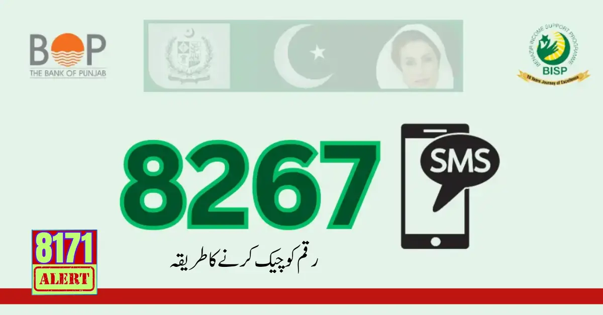 8267 Payment SMS Code For Ehsaas New Update 2024