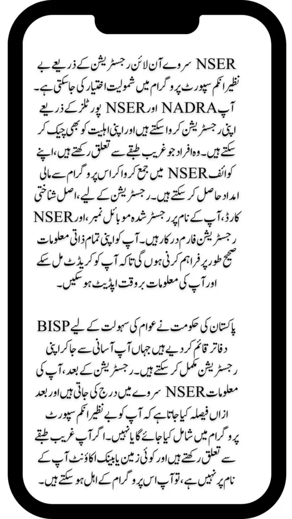 NSER Survey For BISP Registration By CNIC New Update 2024