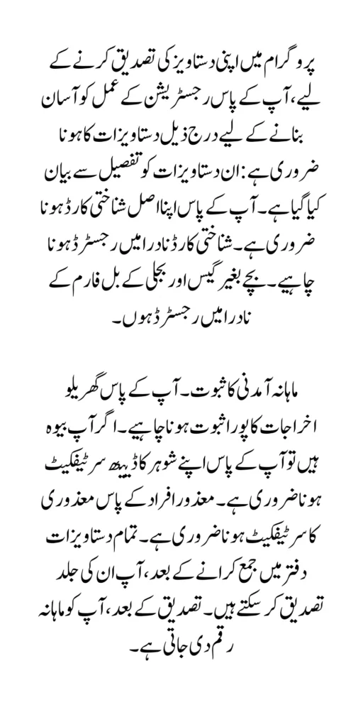 Document Verification Method For BISP Payment By Rubina Khalid