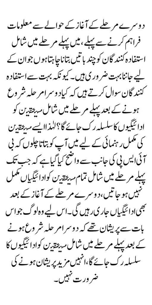 Benazir Kafalat Payment Second Phase Start From 10 June