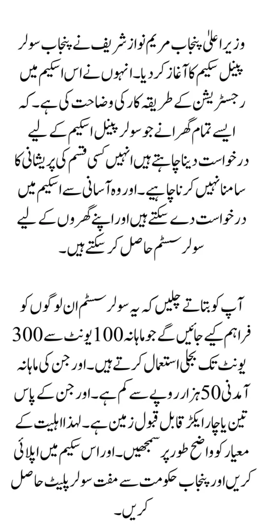 Eligibility Check Process Punjab Solar Scheme 2024 Easy Method