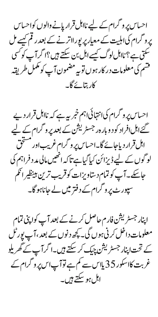 New Eligibility Criteria For Ehsaas Program Registration 2024