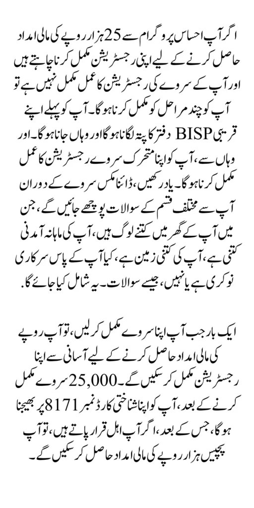 Ehsaas Program 25000 Payment Start For Poor And Deserving People