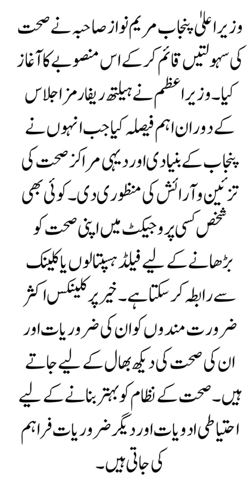 CM Punjab Decided to Open 200 Clinics In Punjab For Poor Families