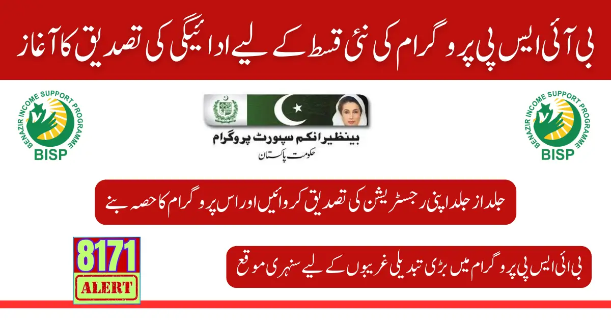 Payment Verification Start For  New Installment Of BISP Program
