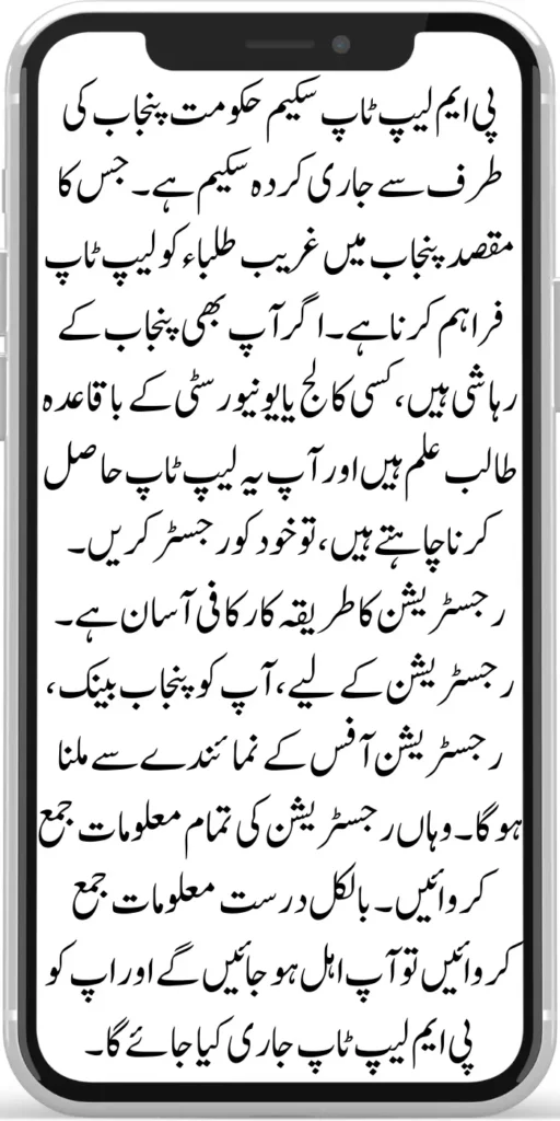 PM Laptop Scheme Start by Shahbaz Sharif 2024
