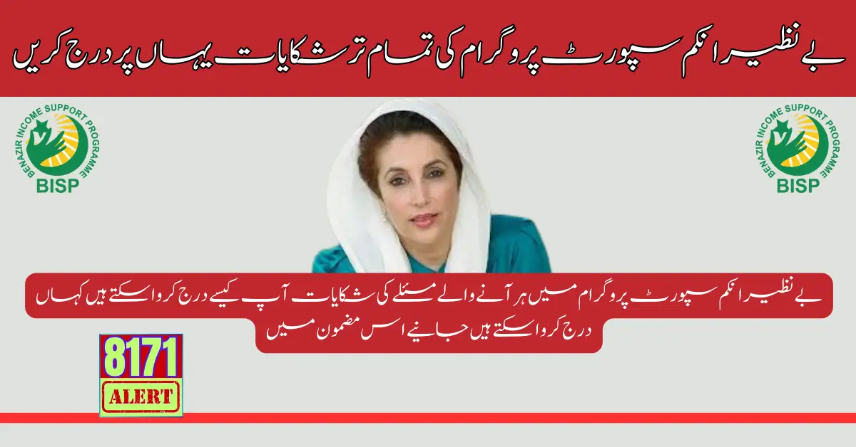 Register Complaints Through The Benazir Income Support Program Office