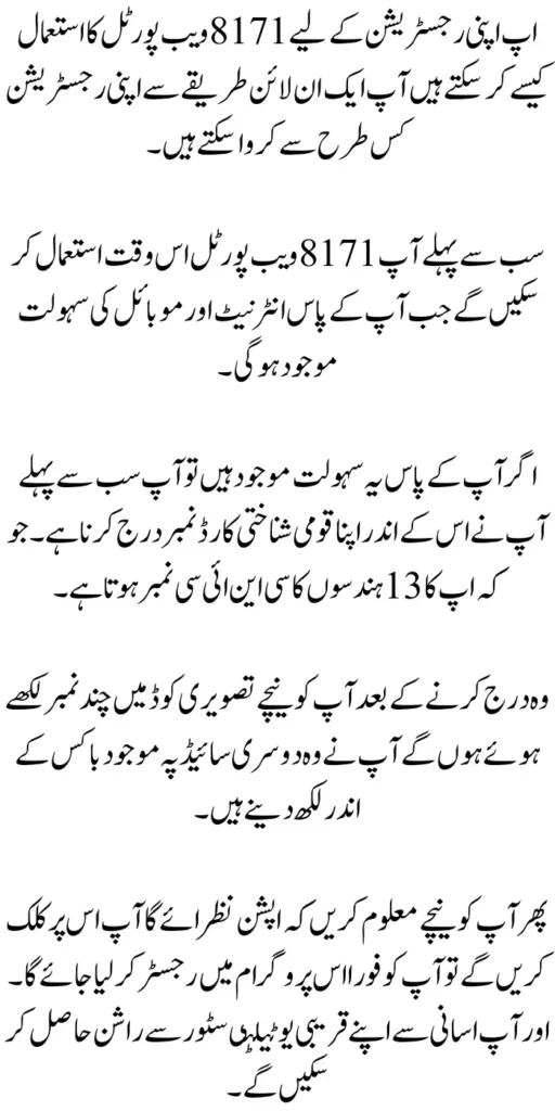 Registration Start for 10500 Ehsaas Rashan In May 2024