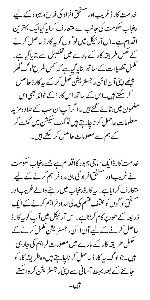 Get Khidmat Card By Using Online Method By Maryam Nawaz