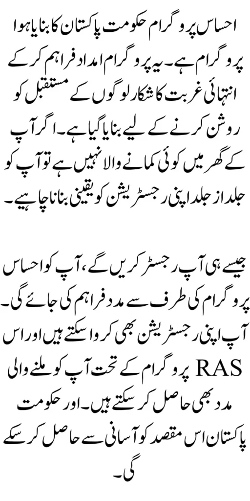Ehsaas Program Eligibility And Registration Update
