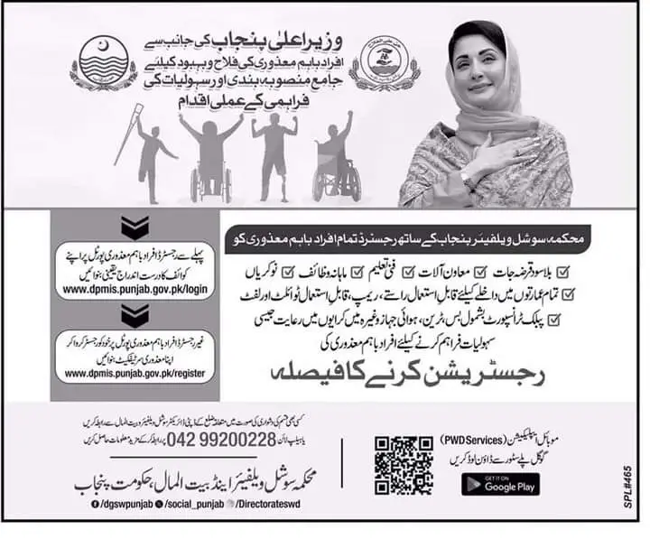 A New Step for the Welfare of Disabled Persons by Maryam Nawaz