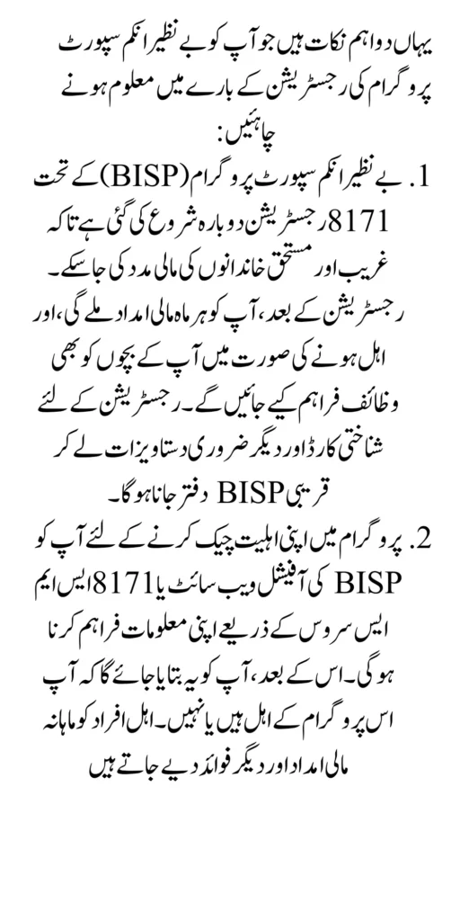 BISP 8171 Registration Online Check Date 2024