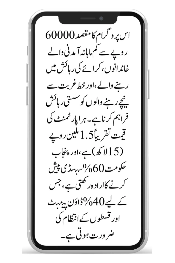 Maryam Nawaz Announce Last Date Of Registration Apni Chat Apna Ghar