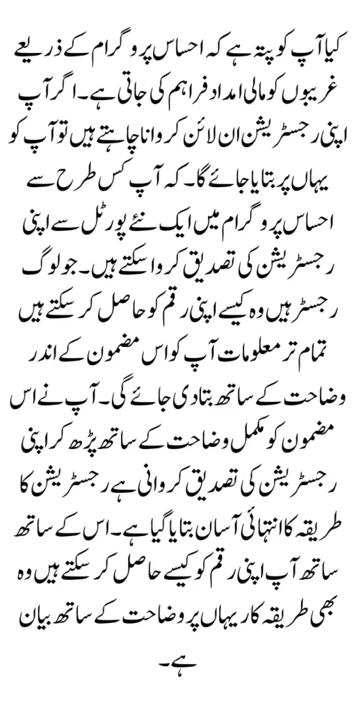 Ehsaas Program Online Registration Through 8171 New Portal