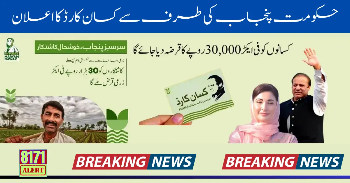 Punjab Kisan Card Registration Start By Maryam Nawaz 2024