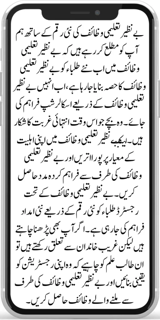 Benazir Taleemi Wazaif New Money Will be Provided New Student