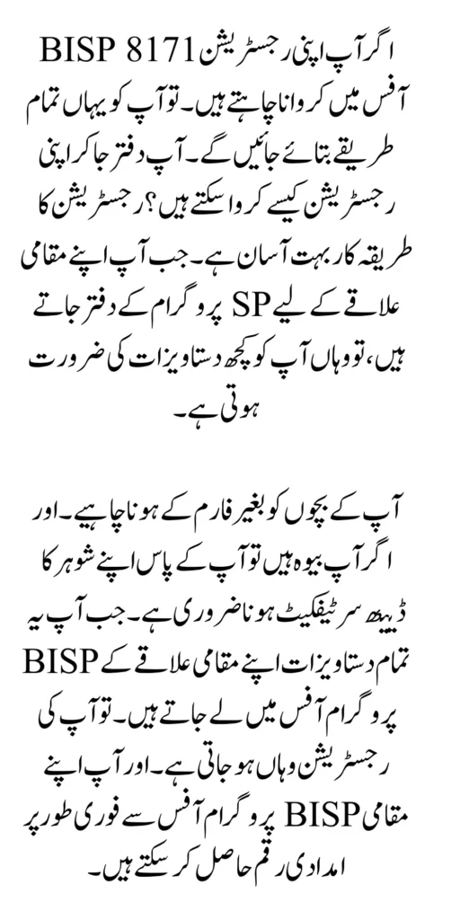 BISP 8171 Office Registration Requirements New Update