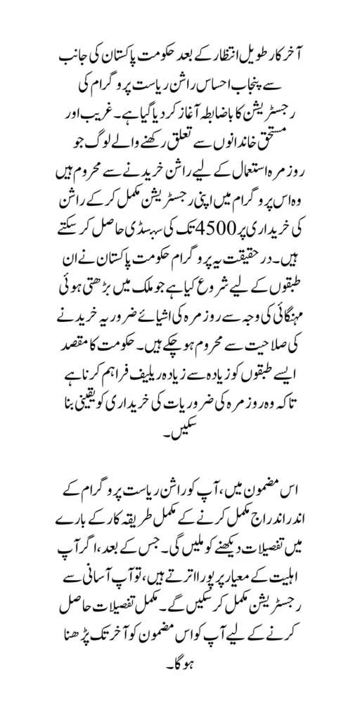 Punjab Ehsaas Rashan Riayat Discount Available By Shahbaz Sharif