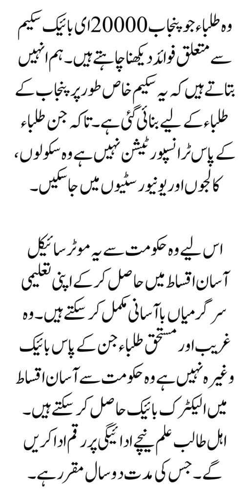 Installment Schedule For Punjab Bike Scheme By Maryam Nawaz