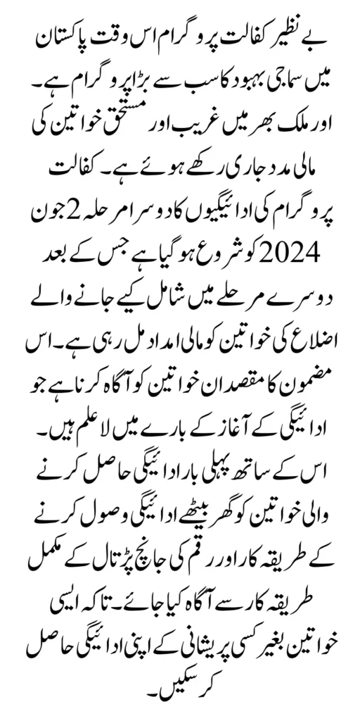 BISP April To June Installment 2nd Phase Start For Deserving People