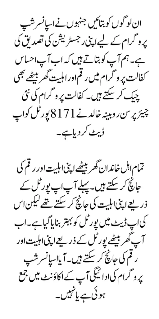 Benazir Kafalat New Double Instalment 21000 New Latest Update