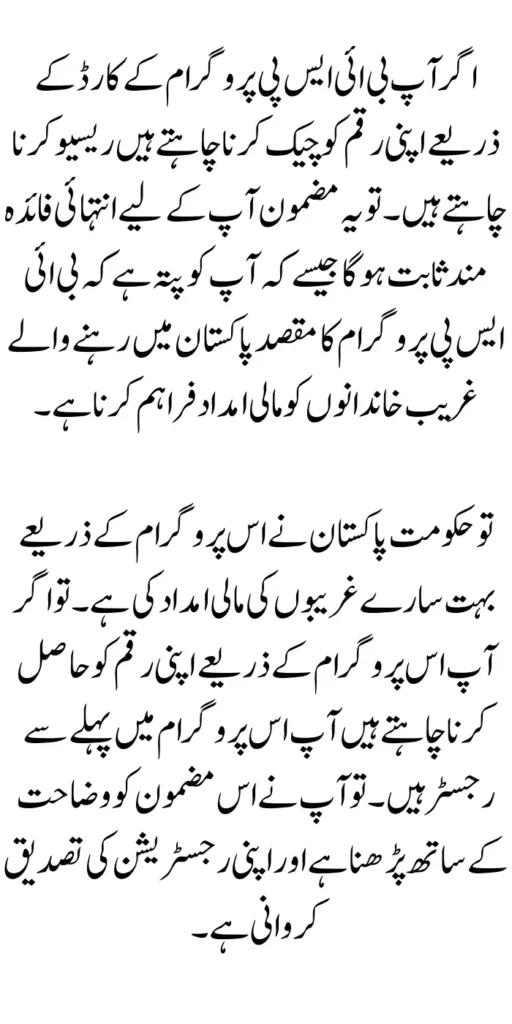 How To Get Old Card From BISP Program Payment Receive Update 2024