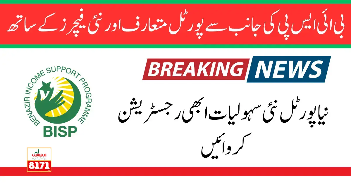 BISP Portal Has Been Replaced In 2024 Check Your Eligibility 2024