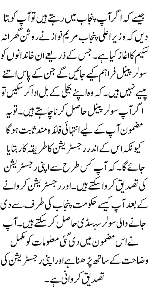 Phase-II Announced CM Of Punjab Roshan Gharana Scheme