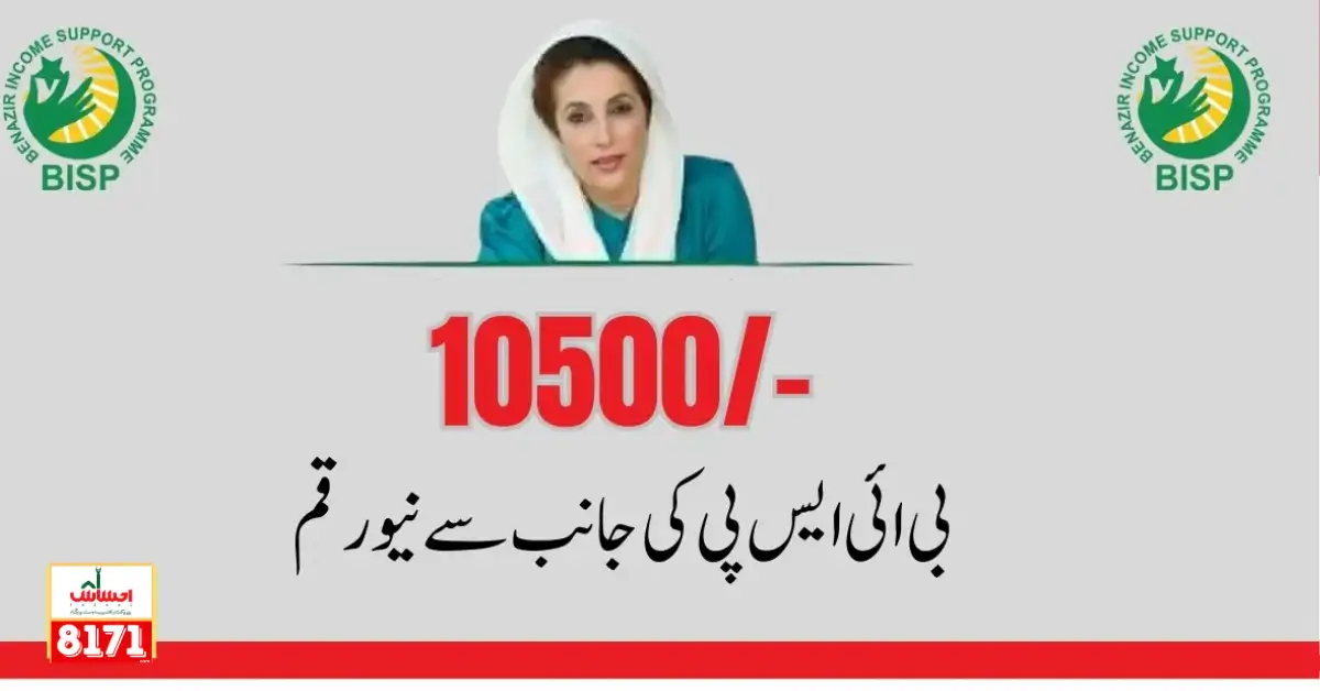 BISP New Installment 10500 Start Again 23 june 2024