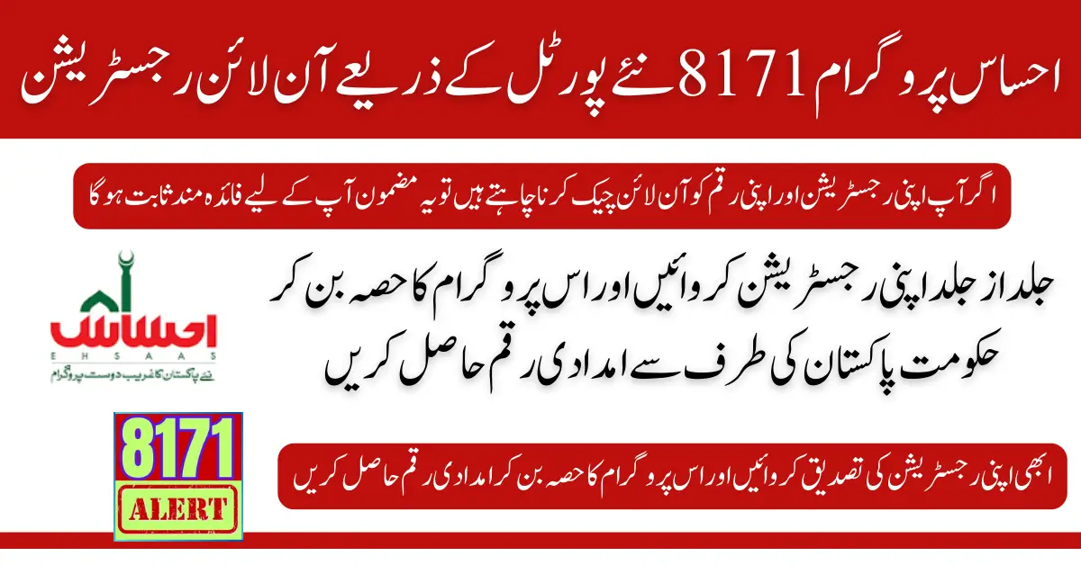 Ehsaas Program Online Registration Through 8171 New Portal