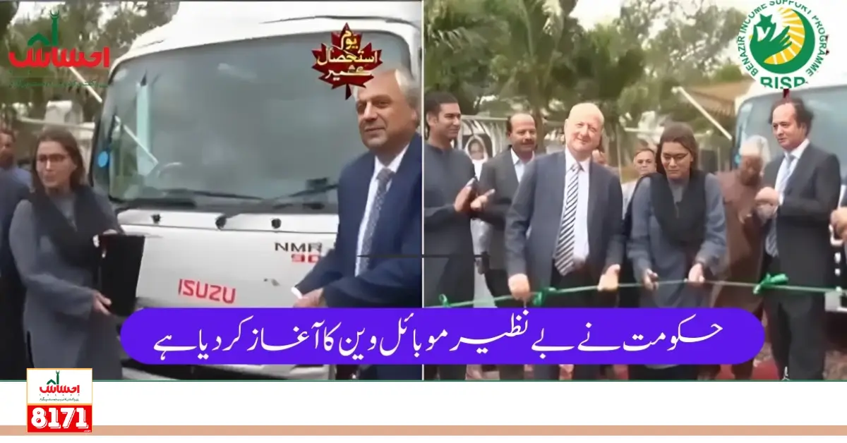 Today Shazia Murri Launched BISP Mobile Van For BISP Registration