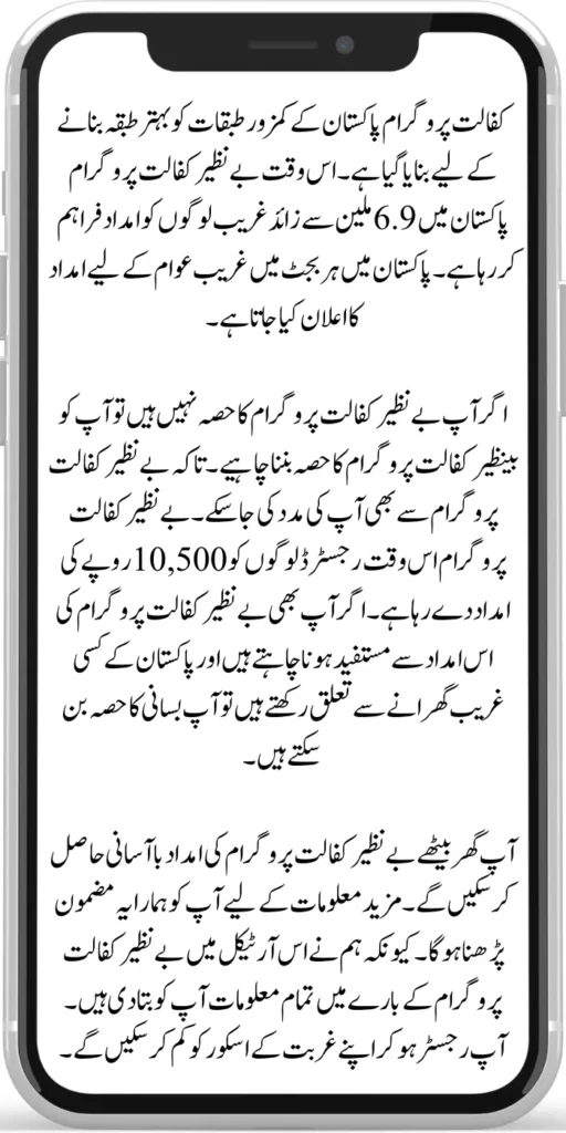 New Assistance by Benazir Kafalat Program Deprived People 2024