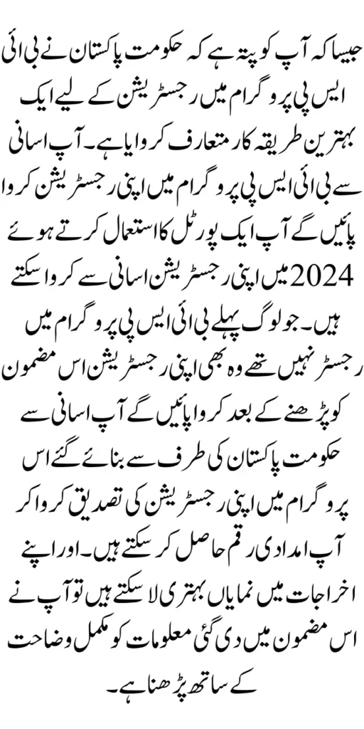 The government announced Letast BISP Registration Through Portal In 2024