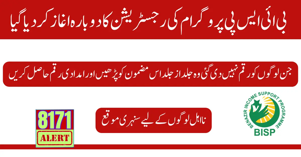 Good News! BISP Registration Restarts & Payments Released in 2024